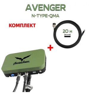 Комплект антена AVENGER Booster 2.4G/5,2/5.8G,+ кабеля 20м RG8 для Avenger N-Type – QMA, 20 м (2 дроти)