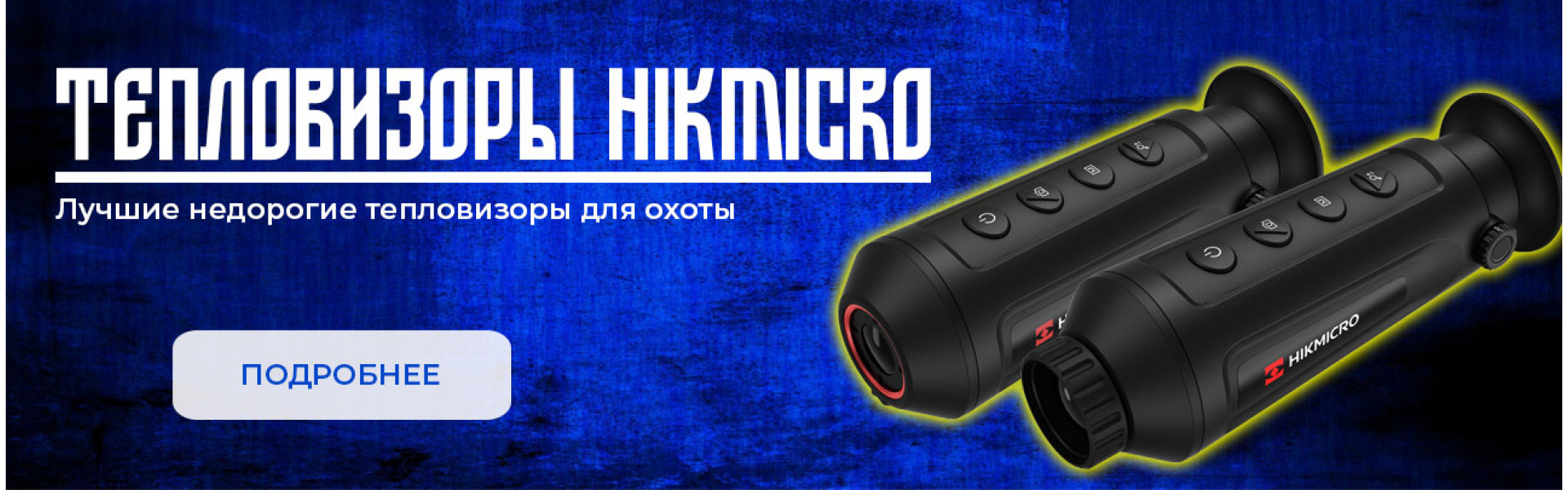 HicMicro