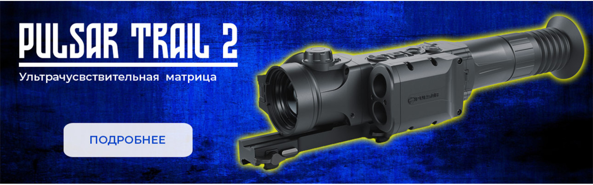 Pulsar Trail 2 XP50 LRF