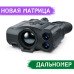 Тепловизионный бинокль Pulsar Accolade 2 LRF XP50