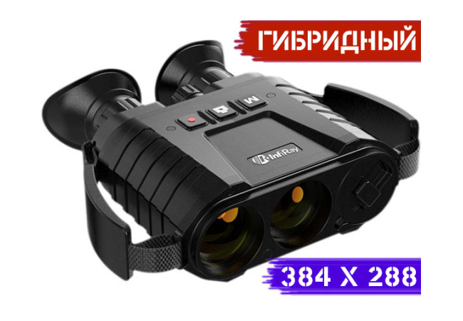 Тепловізійний Бінокль iRay XFUSE 384