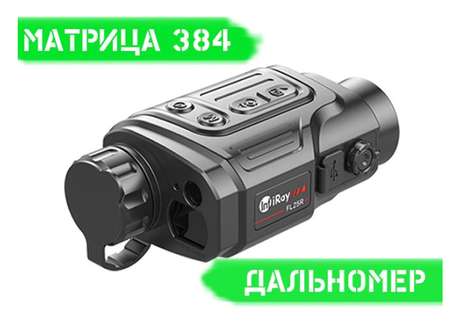 Тепловізор INFIRAY (IRAY) FINDER FL25R